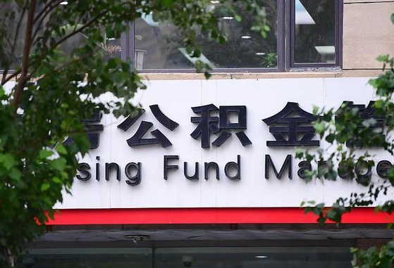 公积金贷款 购房合同_常宁公积金代办在职离职封存服务